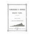 russische bücher:  - Размышления и исповедь кающегося грешника (репринт)