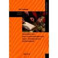 russische bücher: Андреев В.Д. - Комплексный риск-ориентированный аудит коммерческих организаций