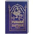 russische bücher:  - Православный молитвослов (гражданский шрифт)