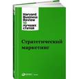 russische bücher:  - Стратегический маркетинг