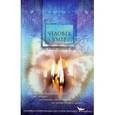russische bücher: Сост. Хасьминский М.И. - Человек умер. Как помочь пережить горе?: важнейшая информация для сочувствующих