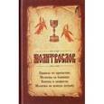 russische bücher:  - Молитвослов. Правило ко причастию. Молитвы за ближнего. Каноны и акафисты. Молитвы на всякую потребу