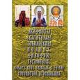 russische bücher:  - Акафисты святителям тобольским и сибирским митрополиту Иоанну (Максимовичу), митрополиту Филофею (Лещинскому), епископу Гермогену (Долганеву), а также собору всех святых в земле Российстей просиявших