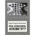russische bücher: Священник Георгий Максимов - Что ответить атеисту?