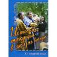 russische bücher: Иванова Е. - Источник, текущий в жизнь вечную: о святой воде