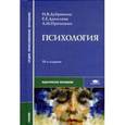 russische bücher: Под ред. Дубровиной И.В. - Психология: учебник