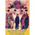 russische bücher:  - Вознесение Господне