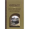 russische bücher: Иоанн (Крестьянкин), архимадрит - Опыт построения исповеди