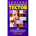 russische bücher: Джанда Л. - Сборник психологических тестов