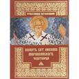 russische bücher:  - Память святителя Николая Мирликийского, Чудотворца