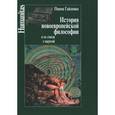 russische bücher: Гайденко П. - История новоевропейской философии и ее связи с наукой