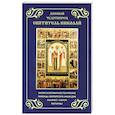 russische bücher:  - Дивный чудотворец святитель Николай. Житие,акафист