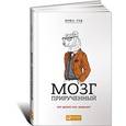 russische bücher: Гуд Б. - Мозг прирученный. Что делает нас людьми?