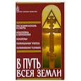 russische bücher:  - В путь всея земли