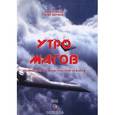 russische bücher: Повель Л.Бержье Ж. - Утро магов. Посвящение в фантастический реализм