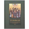 russische bücher:  - Трезвомыслие. Сборник творений русских подвижников. В 2-х частях