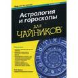 russische bücher: Орион Рэй - Астрология и гороскопы для чайников