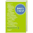 russische bücher: Дубас Алекс - Моменты Счастья