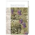 russische bücher: Чистяков Г. - Беседы о Данте