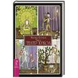 russische bücher: Курара М. - Таро "Театр кукол". 80 карт и книга с комментариями