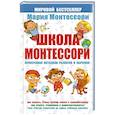 russische bücher:  - Школа Монтессори