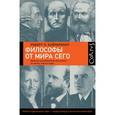 russische bücher: Хайлбронер Р. - Философы от мира сего