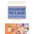 russische bücher:  - Бухгалтерский учет и анализ: Учебник