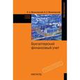 russische bücher: Мизиковский Е.А., Мизиковский И.Е. - Бухгалтерский финансовый учет