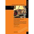 russische bücher: Полежарова Л.В., Артемьев А.А. - Налогообложение участников внешнеэкономической деятельности в России