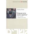 russische bücher: Хаим Х. - Открою уста свои в притче. Слова учителя о запрете злословия