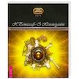 russische bücher: Банцхаф Х., Хеммерляйн Э. - Ваш спутник Таро. Таро Райдера-Уэйта и Таро Тота Алистера Кроули. Практическое руководство