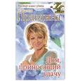 russische bücher: Правдина Наталия Борисовна - Дом, приносящий удачу