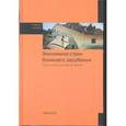 russische bücher: Булатов А.С. под ред., Квашнин Ю.Д. , Мамедова Н.М - Экономика россии и стран ближнего зарубежья (для бакалавриата)