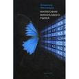 russische bücher: Миловидов В.Д. - Философия финансового рынка