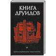 russische bücher:  - Книга друидов