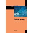 russische bücher: Липсиц И.В. - Экономика