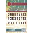 russische bücher: Крысько В.Г. - Социальная психология. Курс лекций: Учебное пособие. Гриф МО РФ