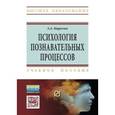 russische bücher: Киреева З.А. - Психология познавательных процессов