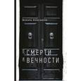 russische bücher: Аляутдинов Ш. - О смерти и вечности