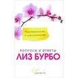russische bücher: Бурбо Л. - Чувственность и сексуальность