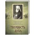 russische bücher:  - Твердость духа. Священномученик митрополит Серафим