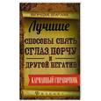 russische bücher: Дикмар Я. - Лучшие способы снять сглаз,порчу и другой негатив