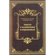 russische bücher: Кази Ахмад б. Хусайн ал-Хусайни Куми - Трактат о Каллиграфах и Художниках