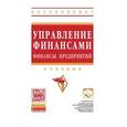 russische bücher: Володин А.А., Самсонов Н.Ф., Бурмистрова Л.А. - Управление финансами. Финансы предприятий. Учебник