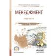 russische bücher: Кузнецов Ю.В. - Отв. ред. - Менеджмент