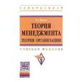 russische bücher: Жигун Л.А. - Теория менеджмента. Теория организации. Учебное пособие
