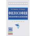 russische bücher: Миронов В.В., Иванов А.В. - Философия. гносеология и аксиология. Учебник