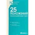 russische bücher:  - 25 ПБУ. Сборник документов