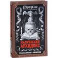 russische bücher: Парацельс - Магический архидокс