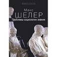 russische bücher: Шеллер М. - Проблемы социологии знания